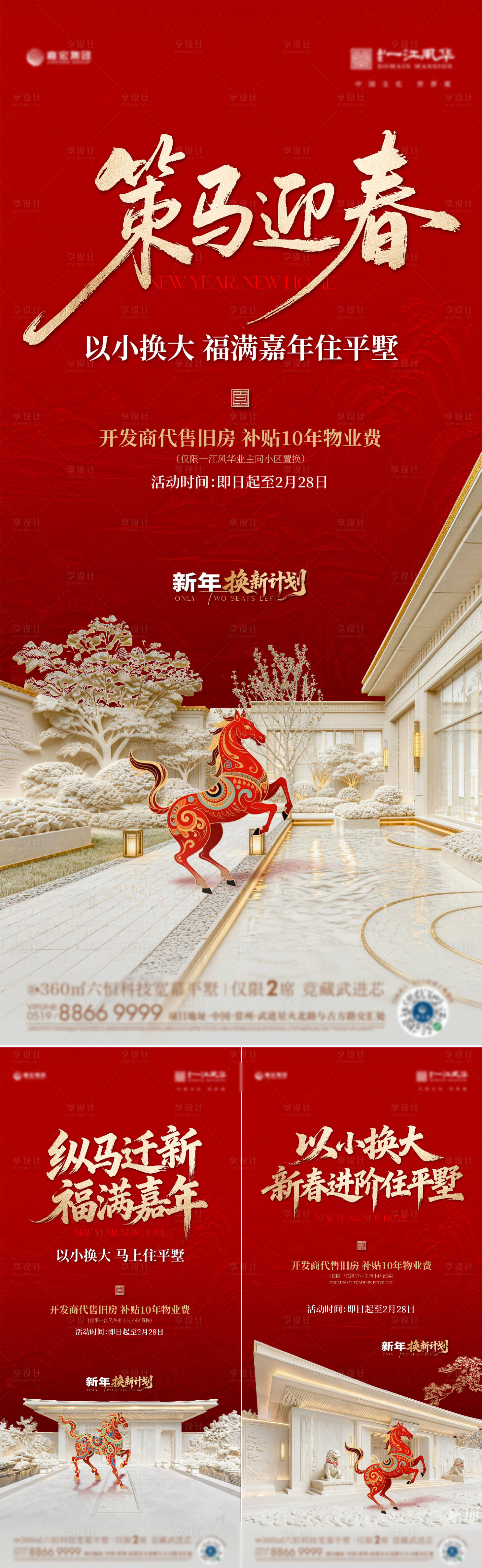 源文件下载【享设计】搜索编号：58170035472658156【地产价值点刷屏】