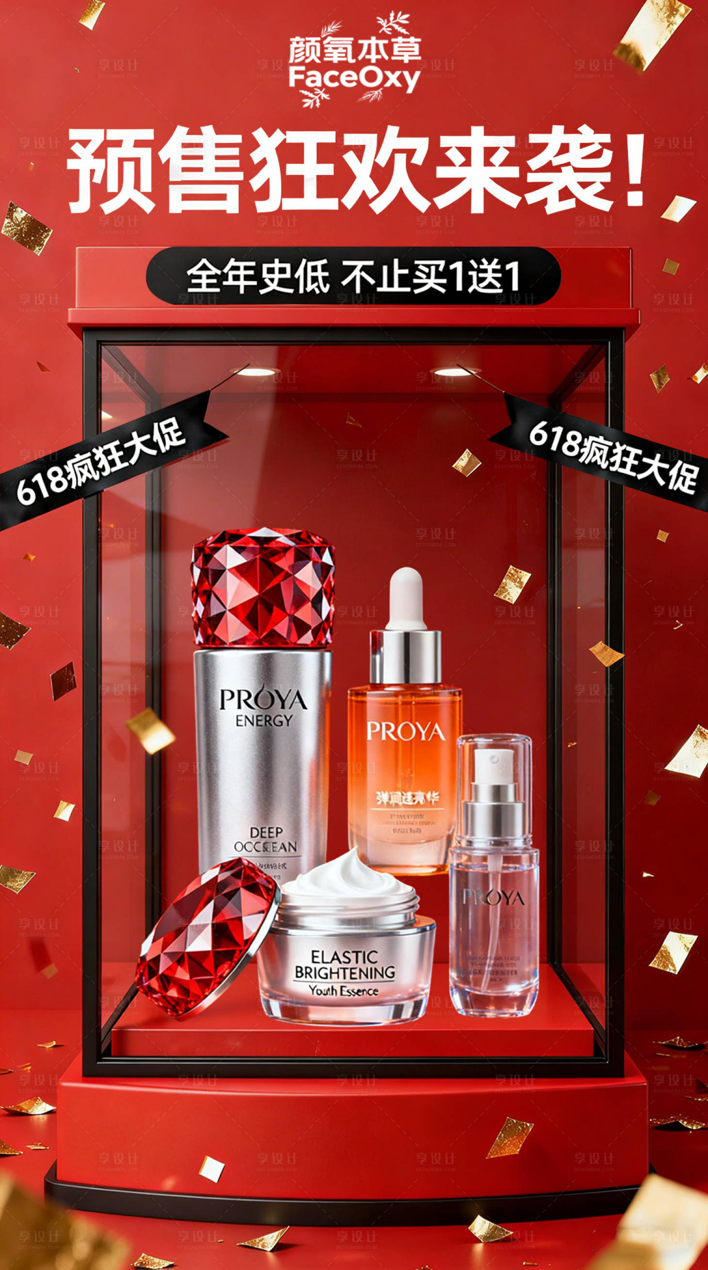 源文件下载【享设计】搜索编号：91200035455273042【护肤品营销海报】