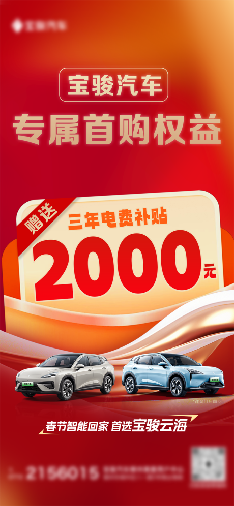 源文件下载【享设计】搜索编号：57970035342701365【电费补贴移动端海报】