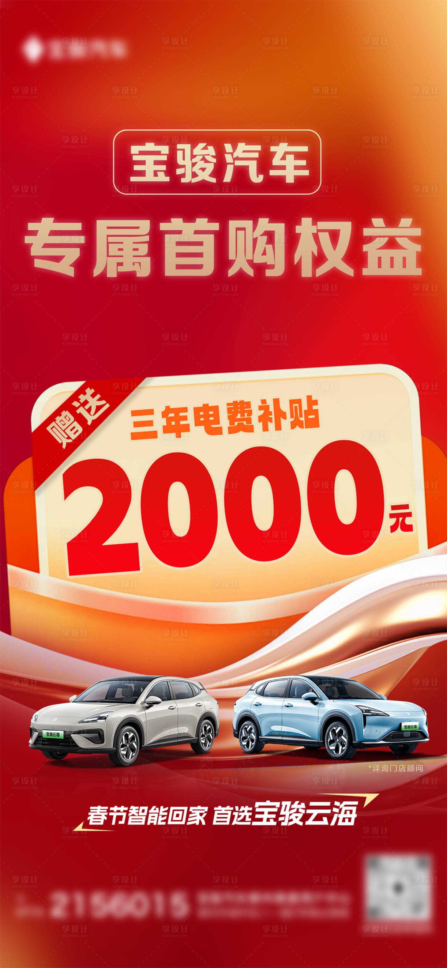 源文件下载【享设计】搜索编号：57970035342701365【电费补贴移动端海报】