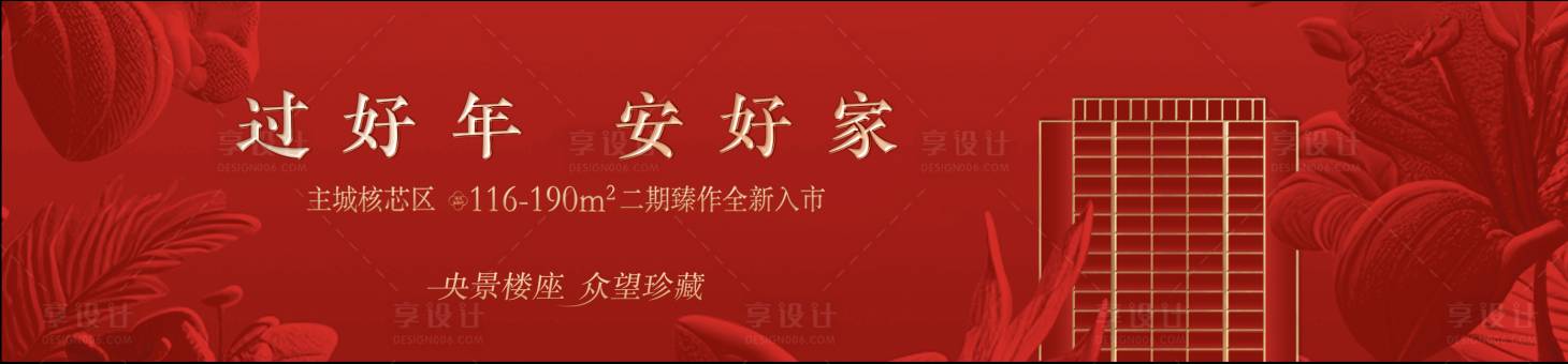 源文件下载【享设计】搜索编号：37390035428017965【归家红色主画面 】