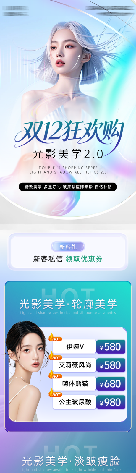 源文件下载【享设计】搜索编号：81450035435624983【医美电商蓝绿色产品详情页长图海报】