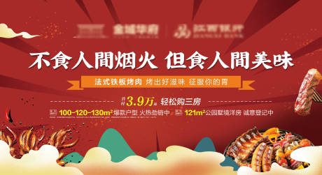 源文件下载【享设计】搜索编号：69610035427775880【热辣铁板烧】