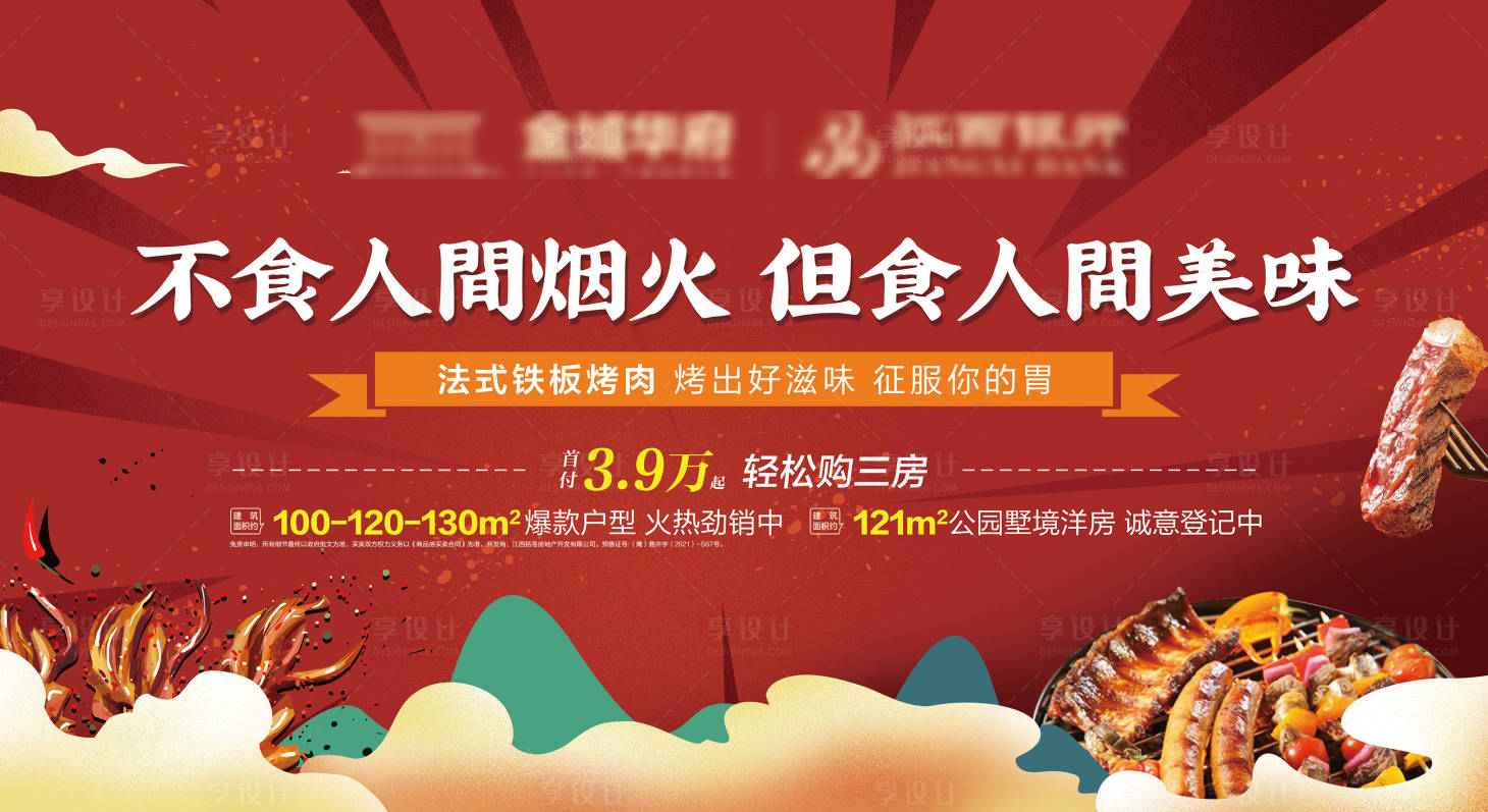 源文件下载【享设计】搜索编号：69610035427775880【热辣铁板烧】