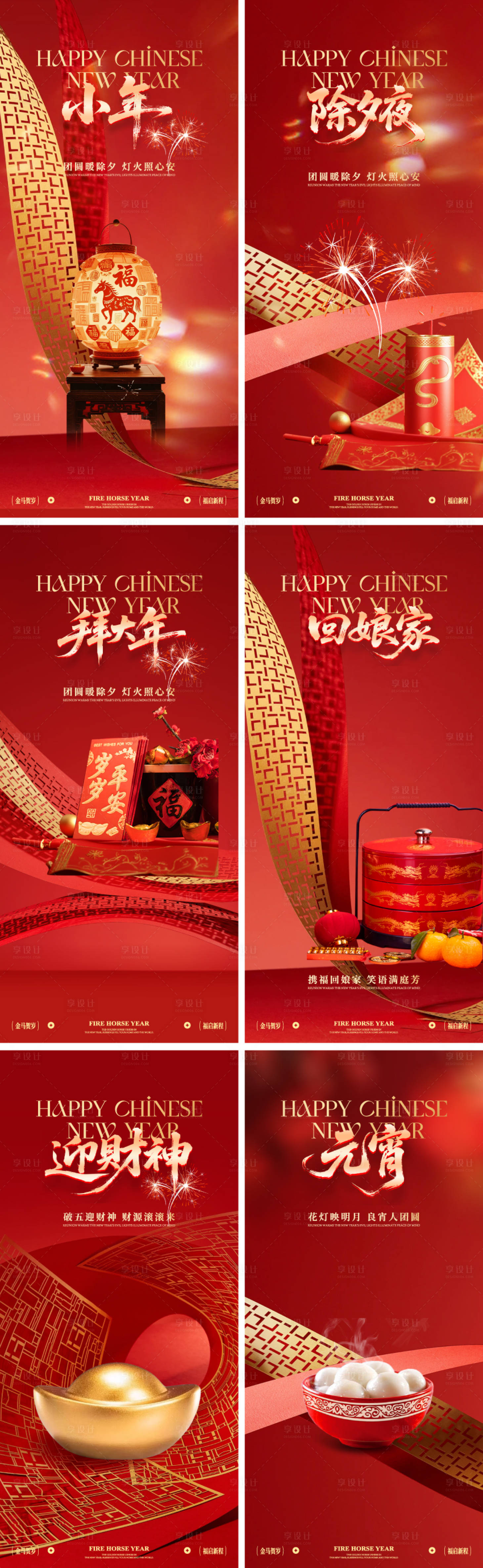 源文件下载【享设计】搜索编号：71960035310487264【马年春节年俗海报】