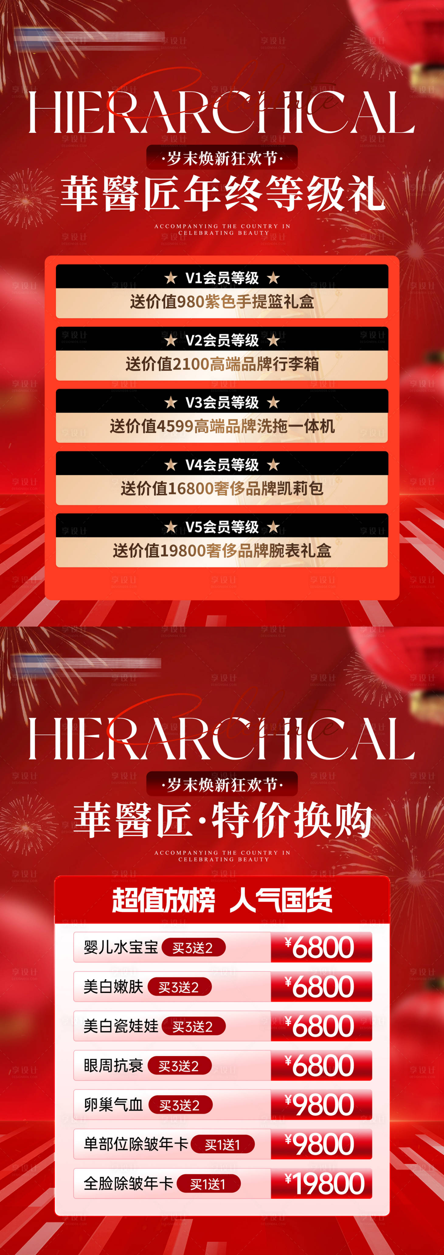 源文件下载【享设计】搜索编号：97530035473788376【医美会员特价活动台牌】