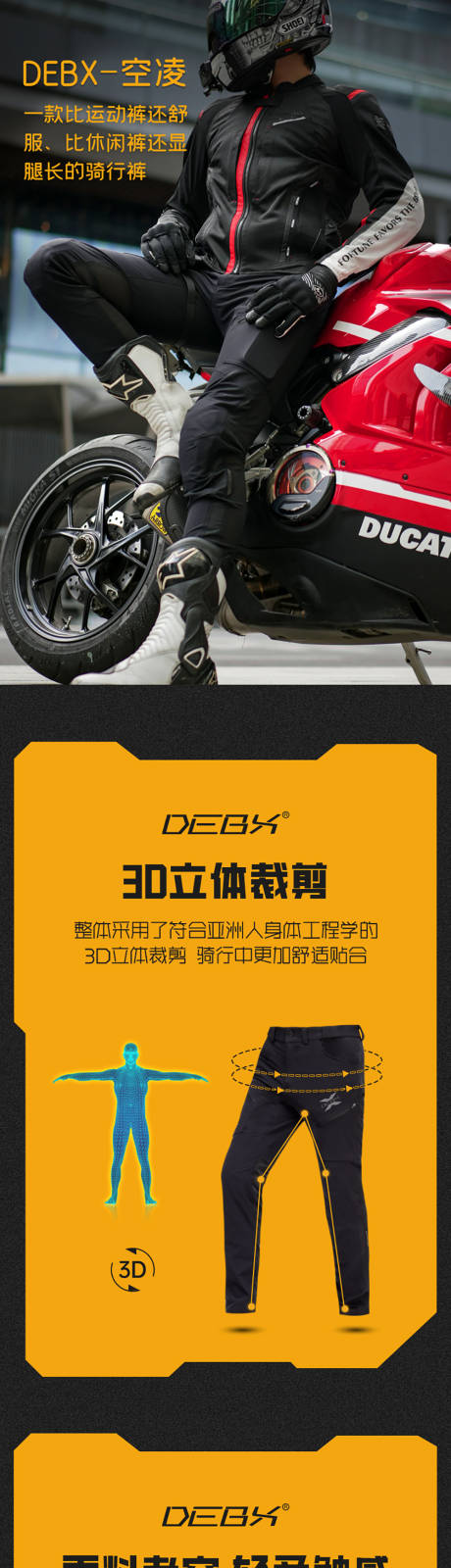 源文件下载【享设计】搜索编号：17110035544143774【骑行裤电商详情页】