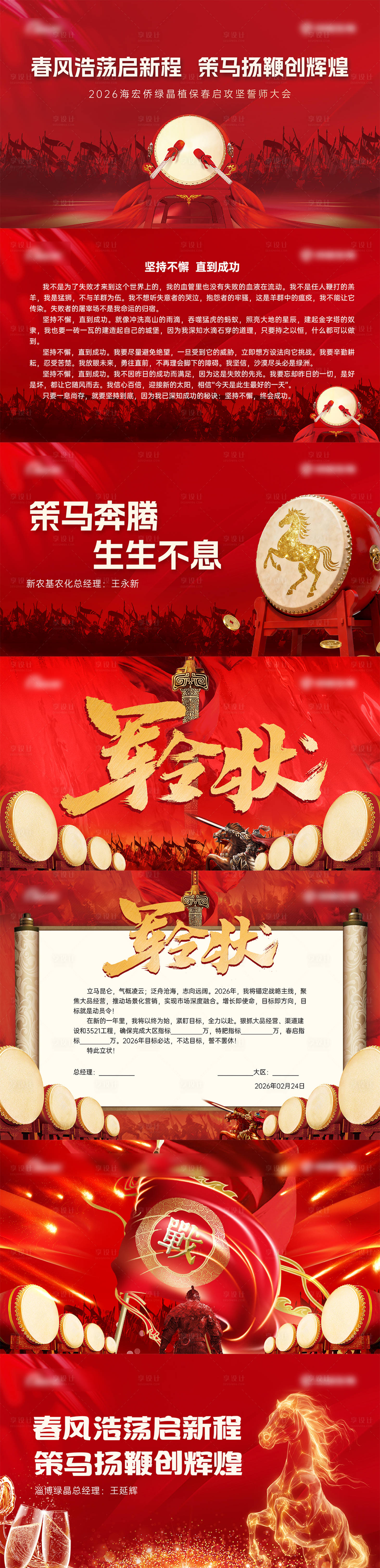 源文件下载【享设计】搜索编号：29250035498525661【誓师大会军令状】