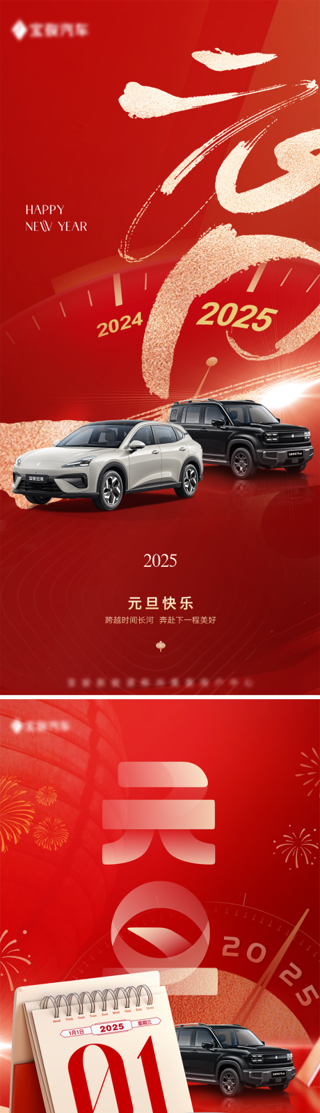 源文件下载【享设计】搜索编号：90470035377958043【元旦移动端海报】