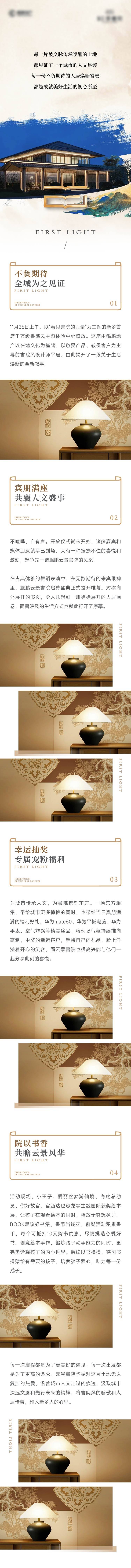 源文件下载【享设计】搜索编号：41620035488885112【地产价值点后宣软文长图专题设计】