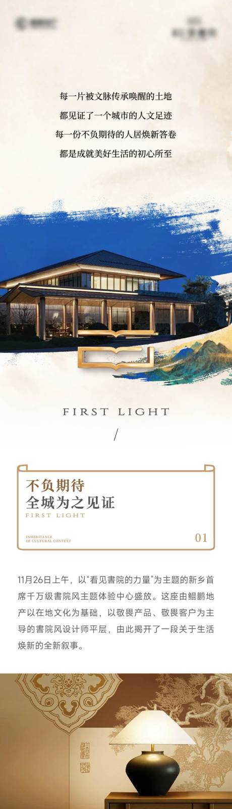 源文件下载【享设计】搜索编号：41620035488885112【地产价值点后宣软文长图专题设计】