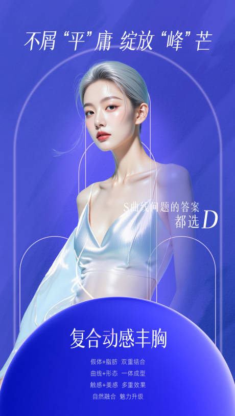 源文件下载【享设计】搜索编号：21480035507184719【医美手术复合动感隆胸】
