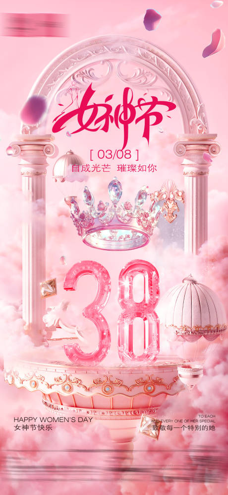 源文件下载【享设计】搜索编号：98020035564143872【酒吧女神节海报】