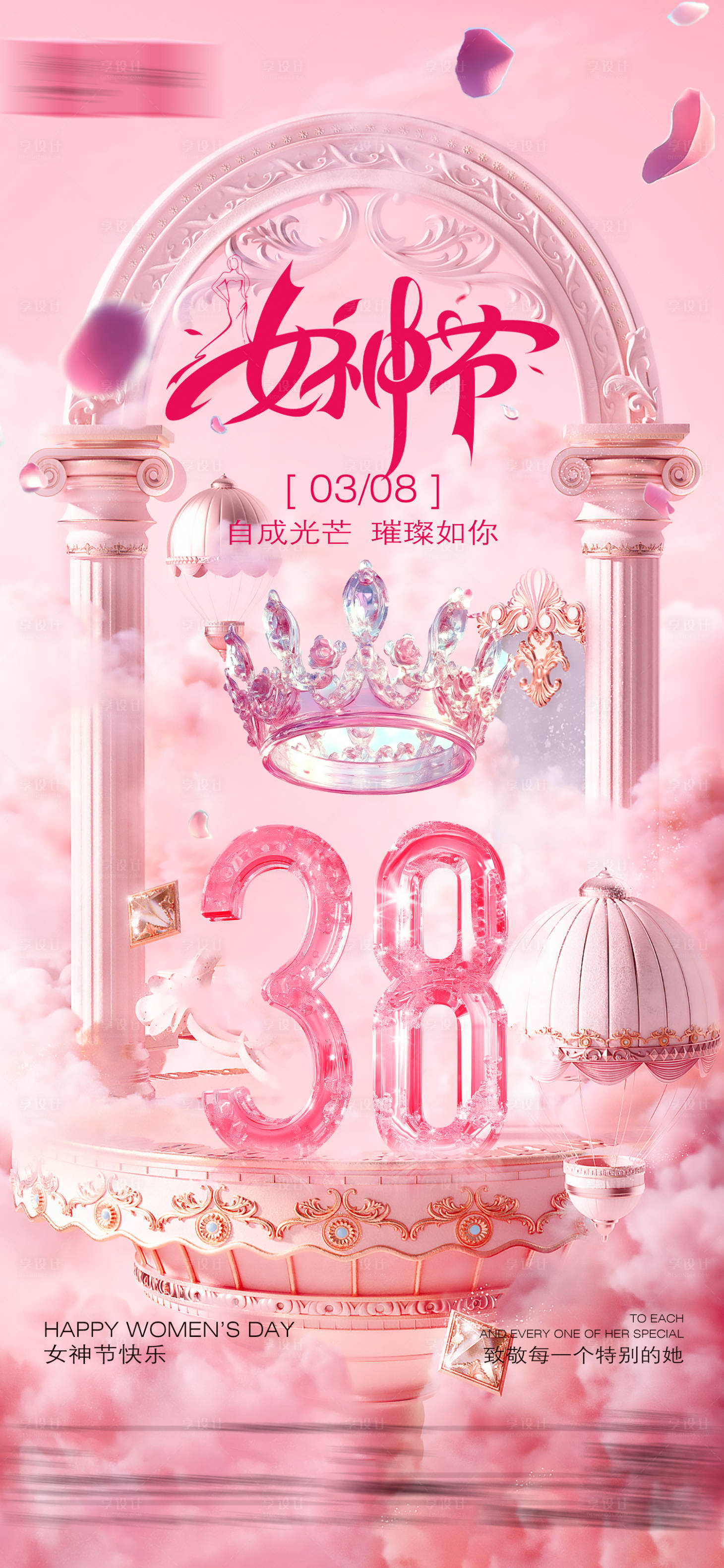 源文件下载【享设计】搜索编号：98020035564143872【酒吧女神节海报】