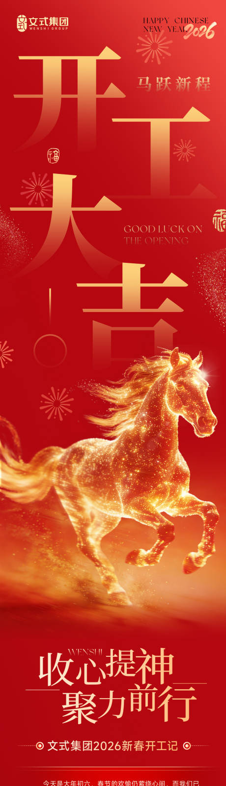 源文件下载【享设计】搜索编号：25960035460107719【企业开工大吉公众号长图】