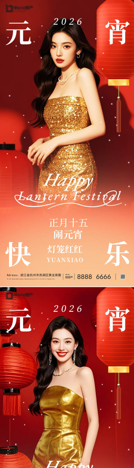 源文件下载【享设计】搜索编号：90310035392031593【元宵节医美】