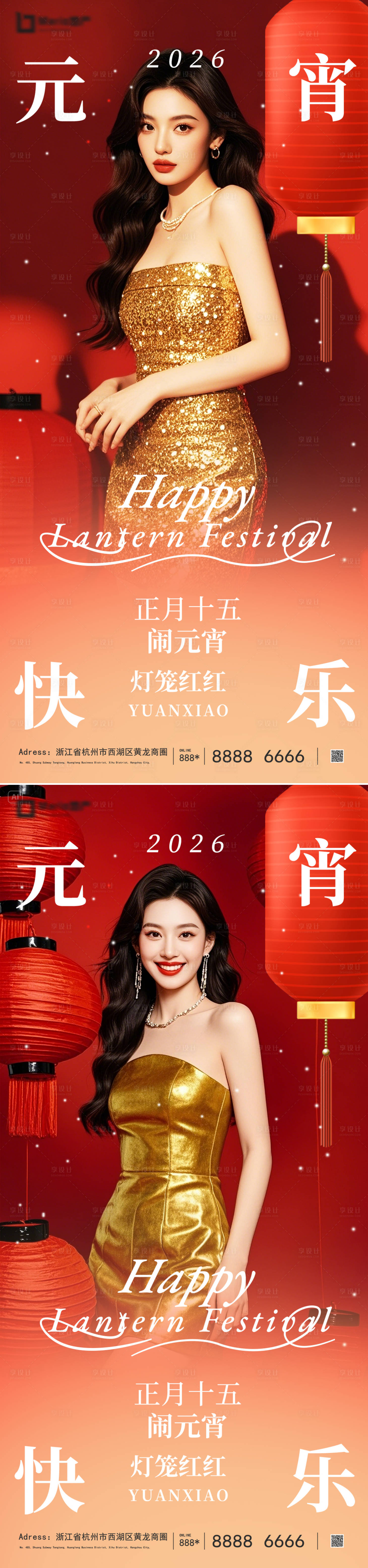 源文件下载【享设计】搜索编号：90310035392031593【元宵节医美】