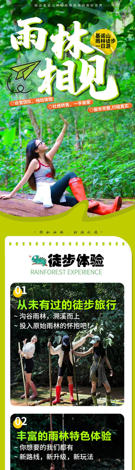 源文件下载【享设计】搜索编号：66410035429829312【云南西双版纳旅游详情页】