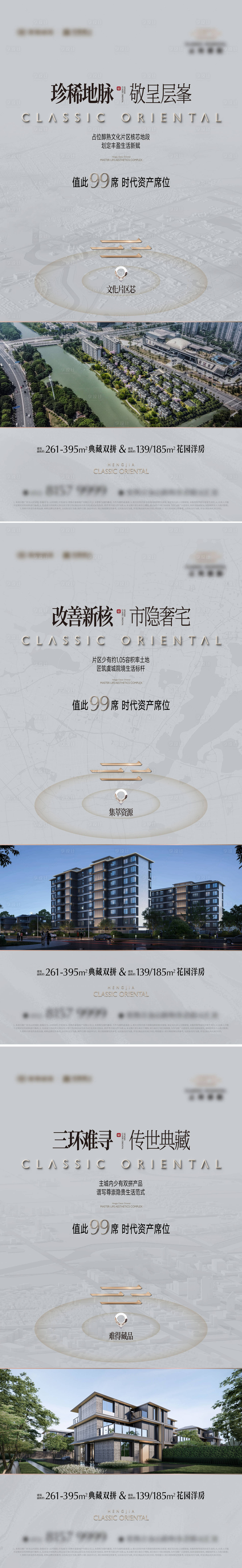 源文件下载【享设计】搜索编号：95510035325924410【地产中式豪宅区位配套价值系列海报】