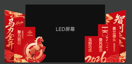 源文件下載【享設(shè)計(jì)】搜索編號(hào)：35560035341626145【公司馬年年會(huì)】