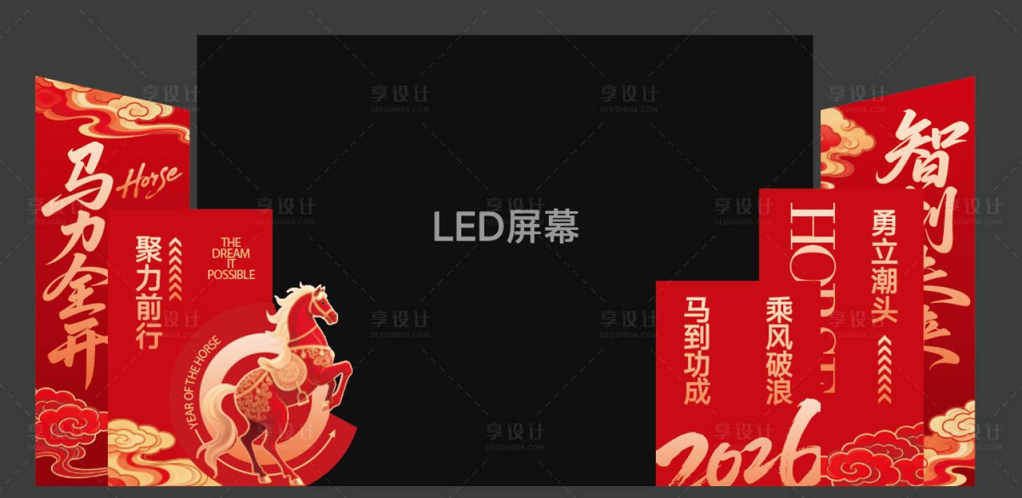 源文件下载【享设计】搜索编号：35560035341626145【公司马年年会】