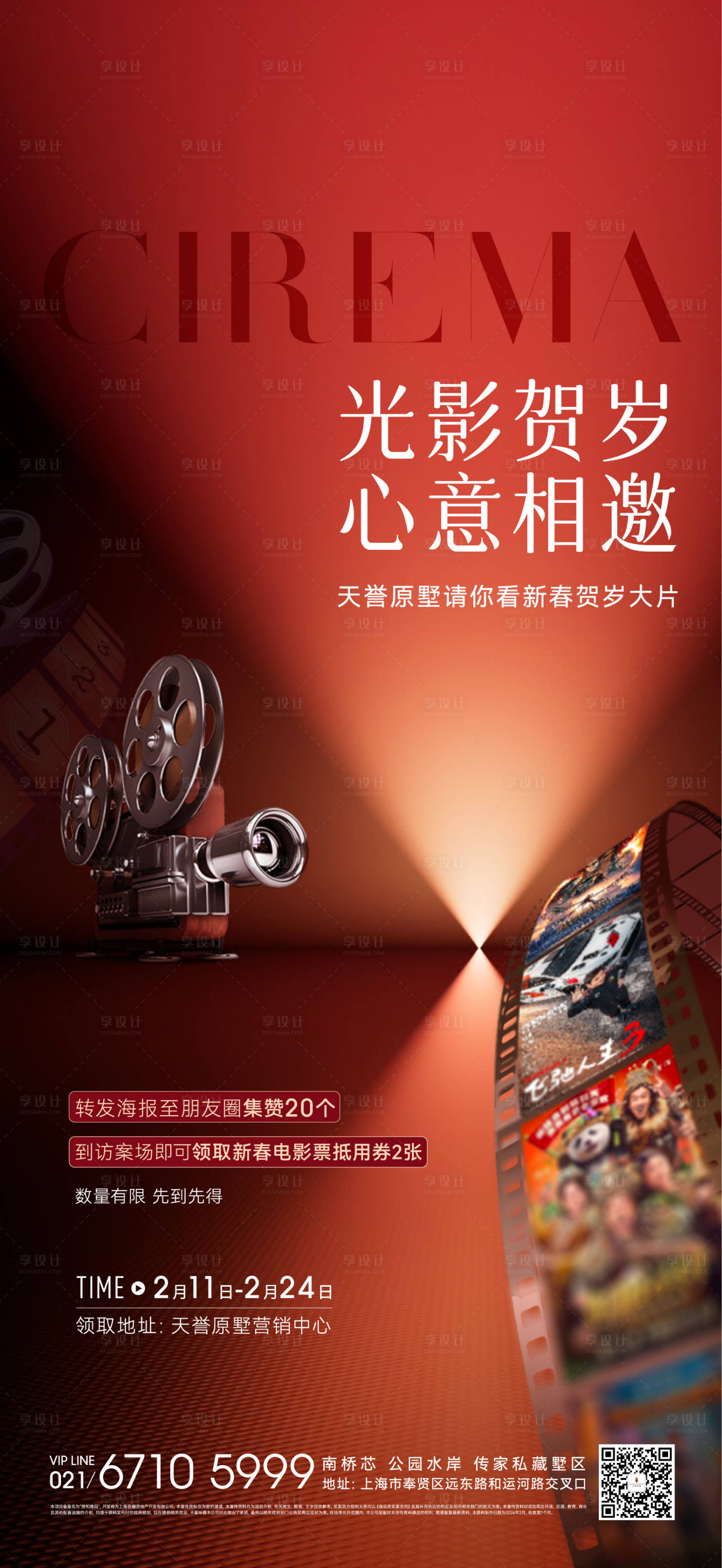 源文件下载【享设计】搜索编号：46640035433169319【新年电影活动海报】