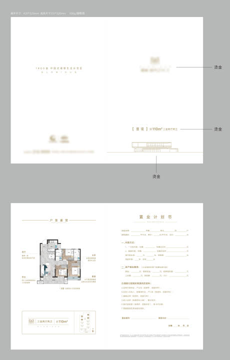 源文件下载【享设计】搜索编号：92740035481129962【置业计划书】