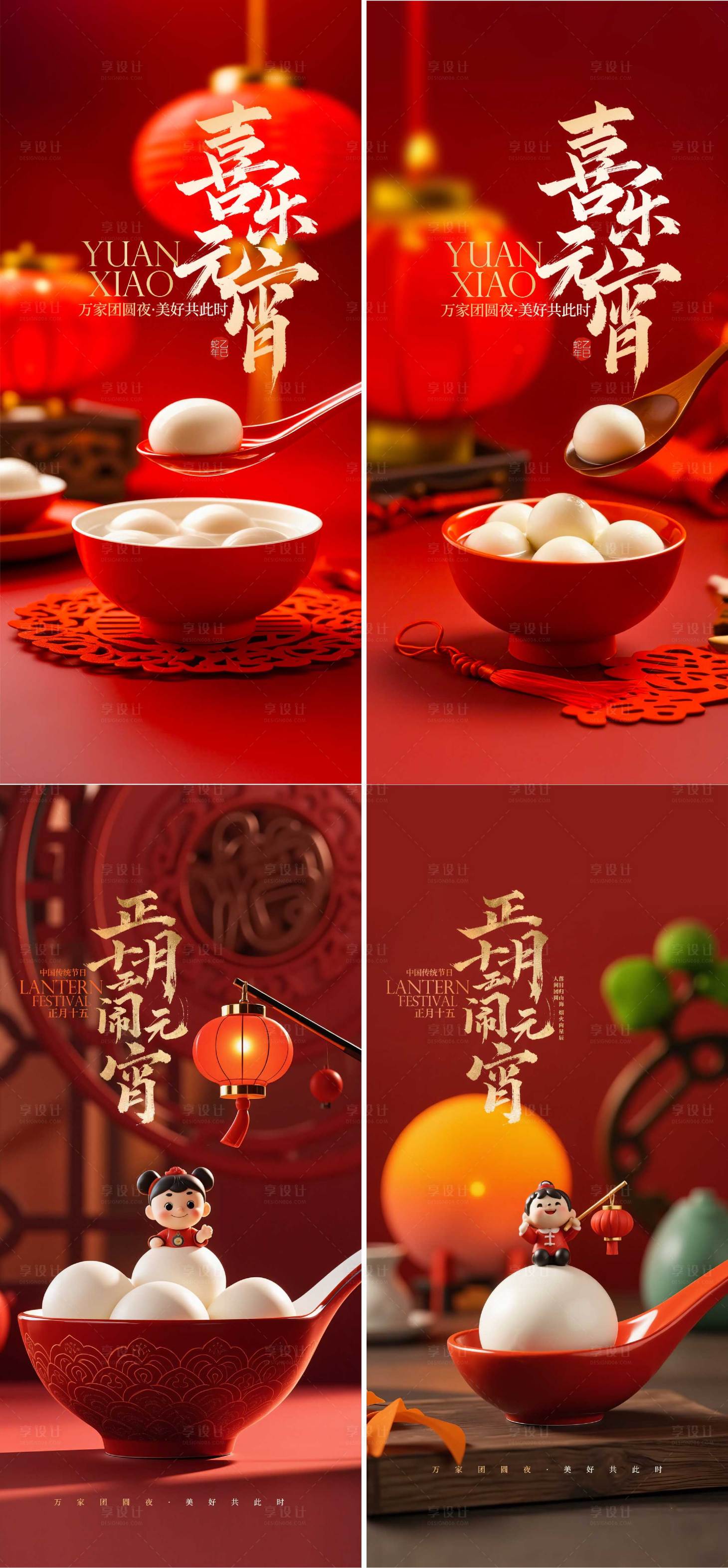 源文件下载【享设计】搜索编号：14840035411871509【元宵节海报】