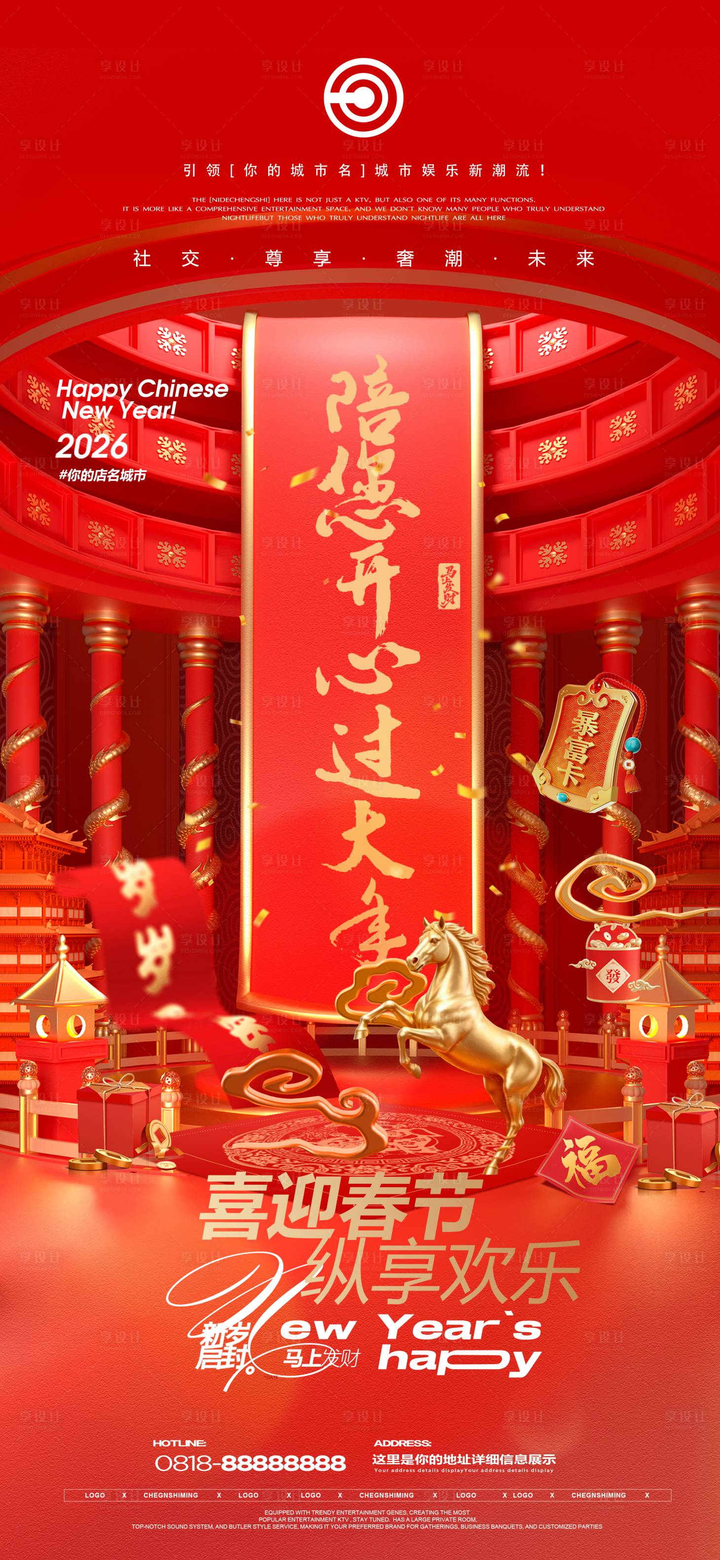 源文件下载【享设计】搜索编号：14570035455663184【夜店马年春节】