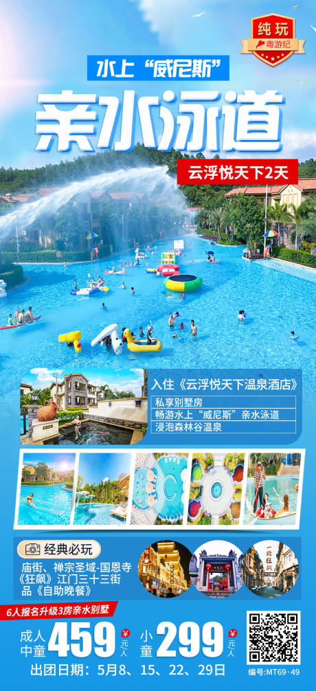 源文件下载【享设计】搜索编号：20280035556786801【云浮悦天下2天】