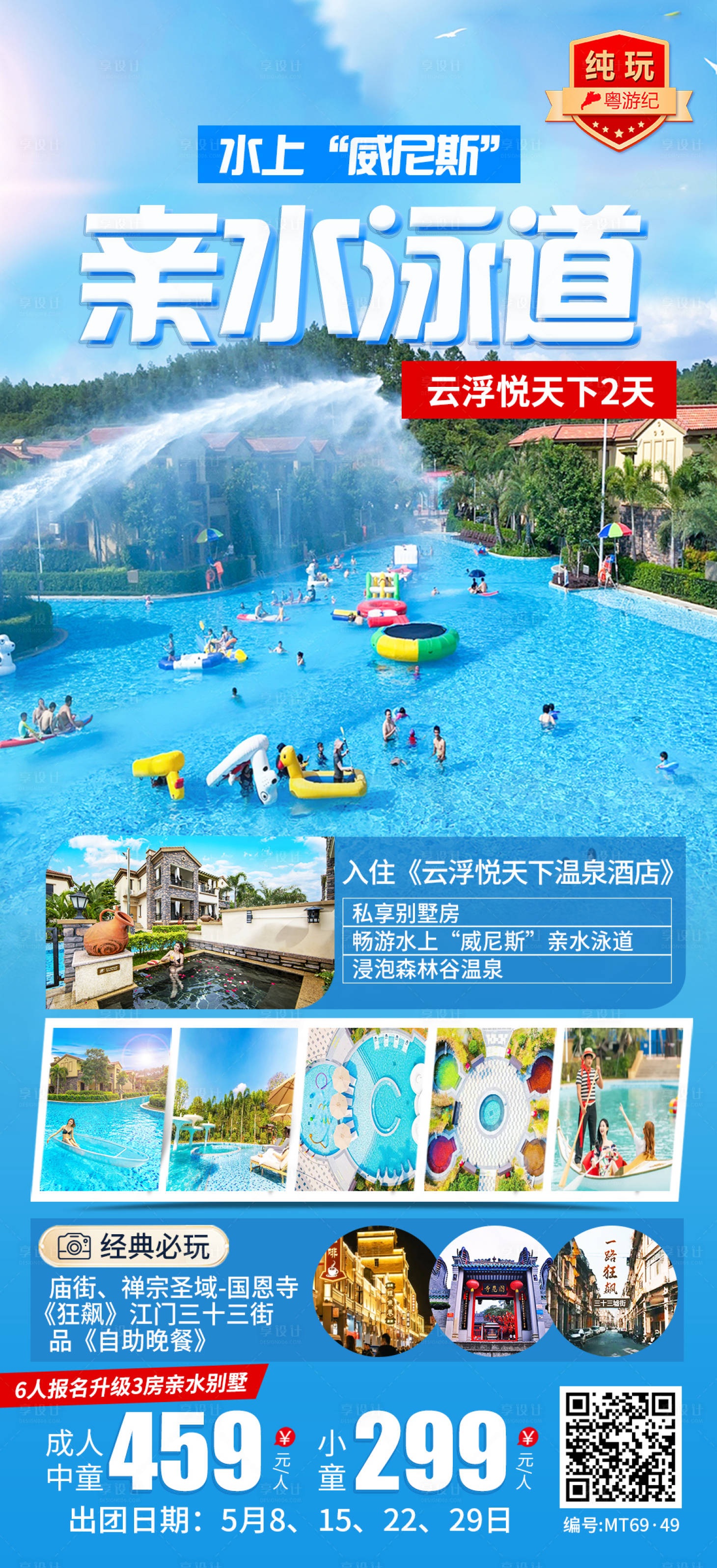 源文件下载【享设计】搜索编号：20280035556786801【云浮悦天下2天】