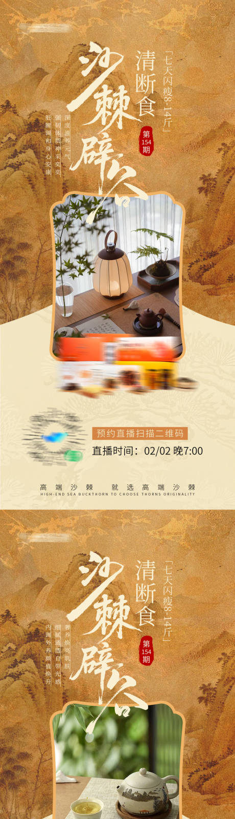 源文件下载【享设计】搜索编号：65360035347338085【辟谷养生光影宣传图】