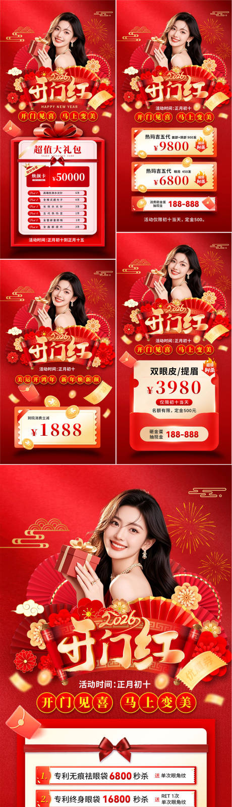 源文件下载【享设计】搜索编号：99410035394333693【2026新年开门红活动海报】