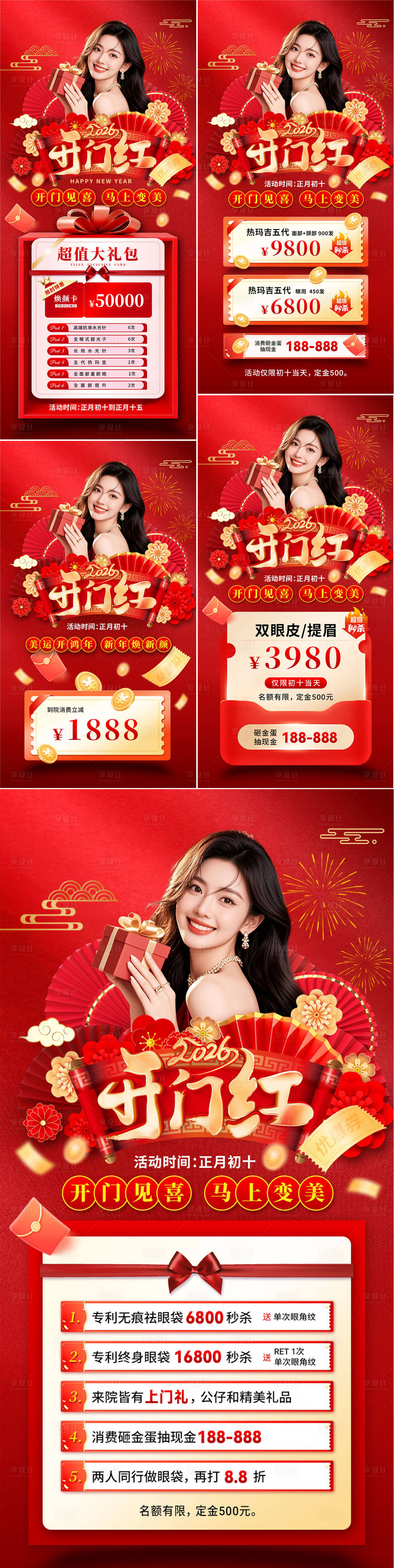 源文件下载【享设计】搜索编号：99410035394333693【2026新年开门红活动海报】