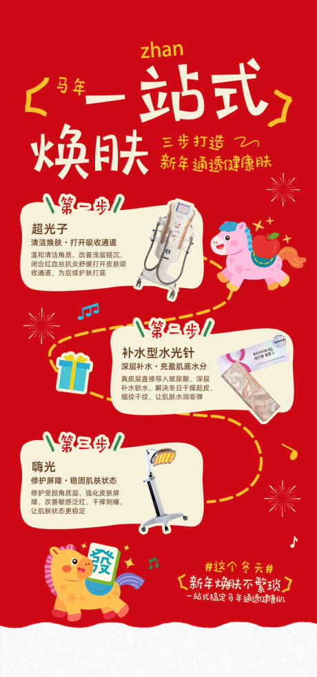 源文件下载【享设计】搜索编号：16320035333009939【新年一站式焕肤】