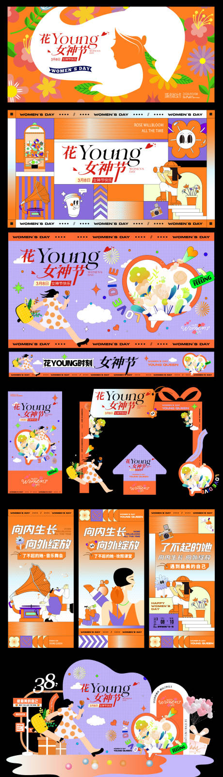 源文件下载【享设计】搜索编号：43900035526362697【女神节物料】