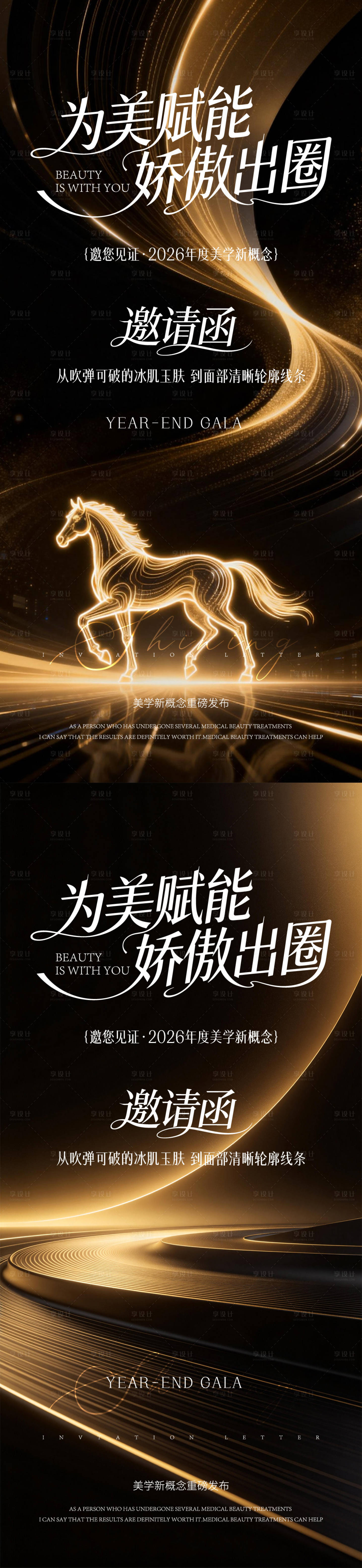 源文件下载【享设计】搜索编号：56390035589019254【医美邀请函】