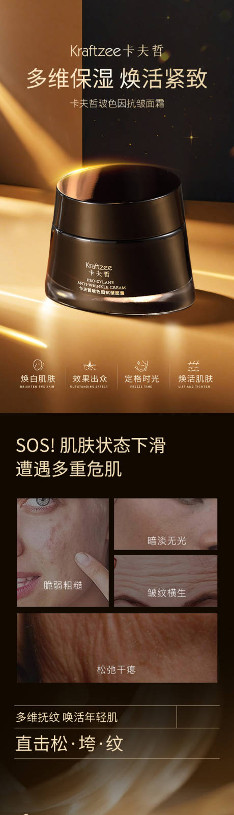 源文件下载【享设计】搜索编号：79730035497714699【玻色因抗皱面霜详情页】