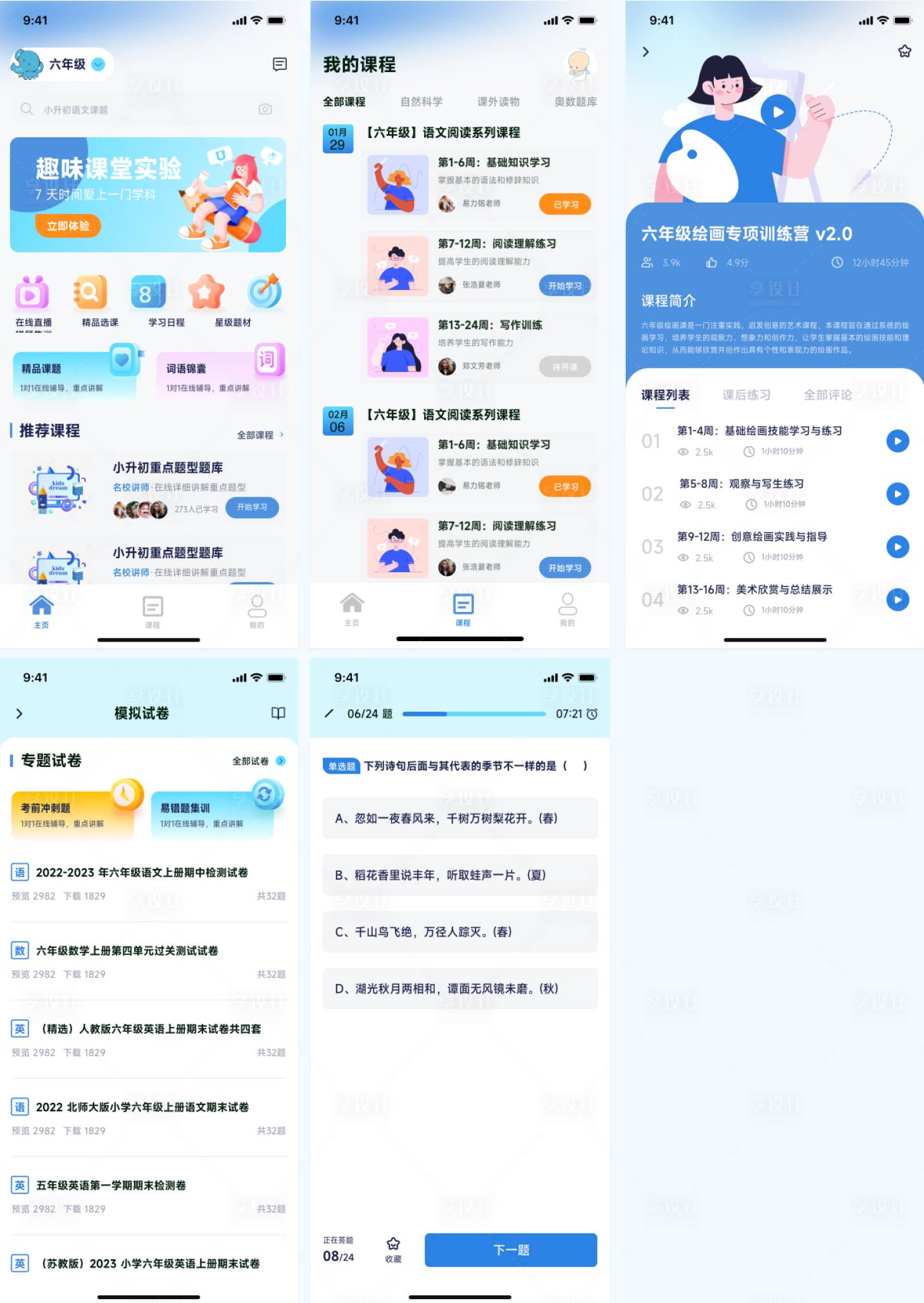 源文件下载【享设计】搜索编号：23270035348418332【教育APP界面设计】