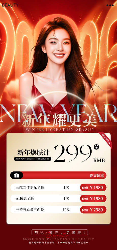 源文件下载【享设计】搜索编号：71260035354892172【美业新年新春促销价格单】