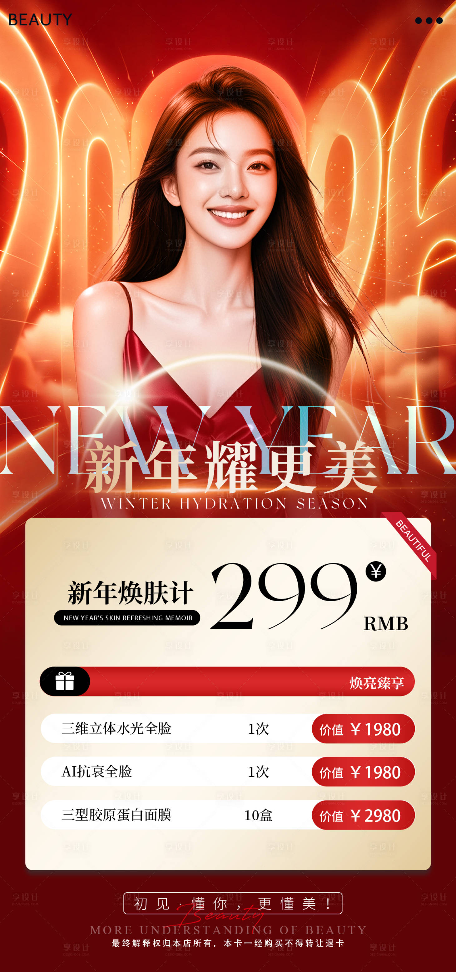 源文件下载【享设计】搜索编号：71260035354892172【美业新年新春促销价格单】