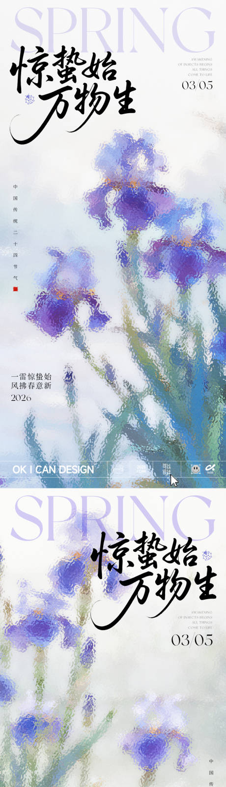 源文件下载【享设计】搜索编号：41760035458923657【2026氛围惊蛰节气】