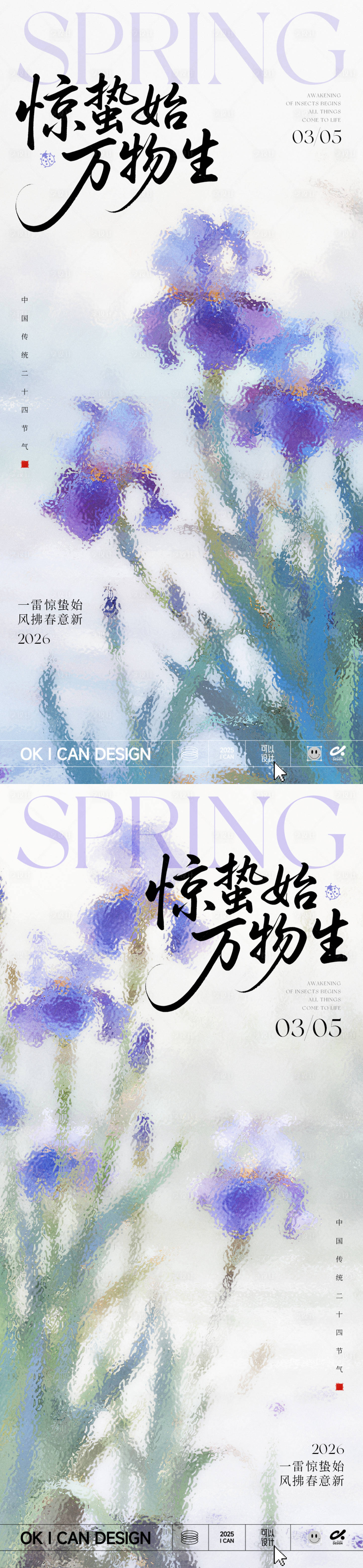 源文件下载【享设计】搜索编号：41760035458923657【2026氛围惊蛰节气】
