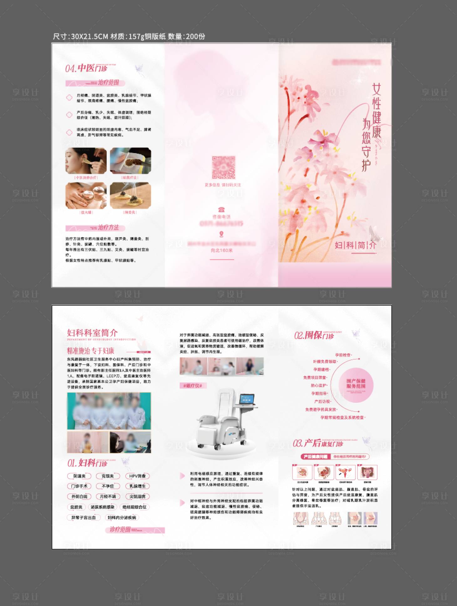 源文件下载【享设计】搜索编号：25530035367985356【妇科折页册子】