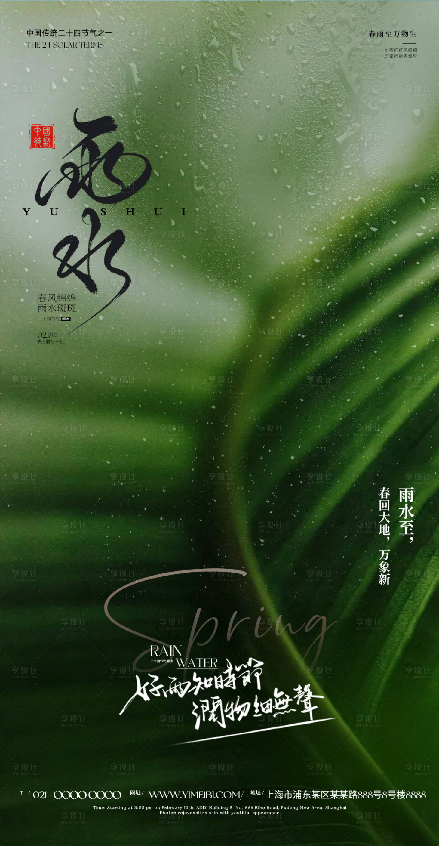 源文件下载【享设计】搜索编号：95280035346777682【雨水海报】