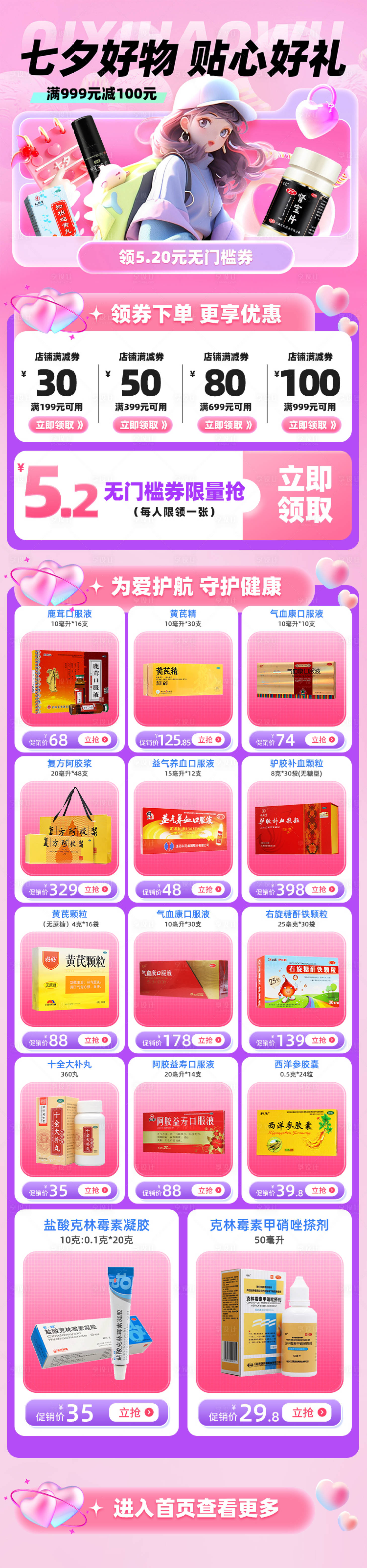 源文件下载【享设计】搜索编号：29500035333039074【七夕海报活动首页】