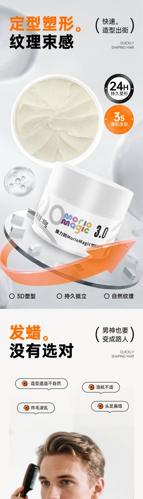 源文件下载【享设计】搜索编号：12310035348888178【男士发蜡电商详情页】