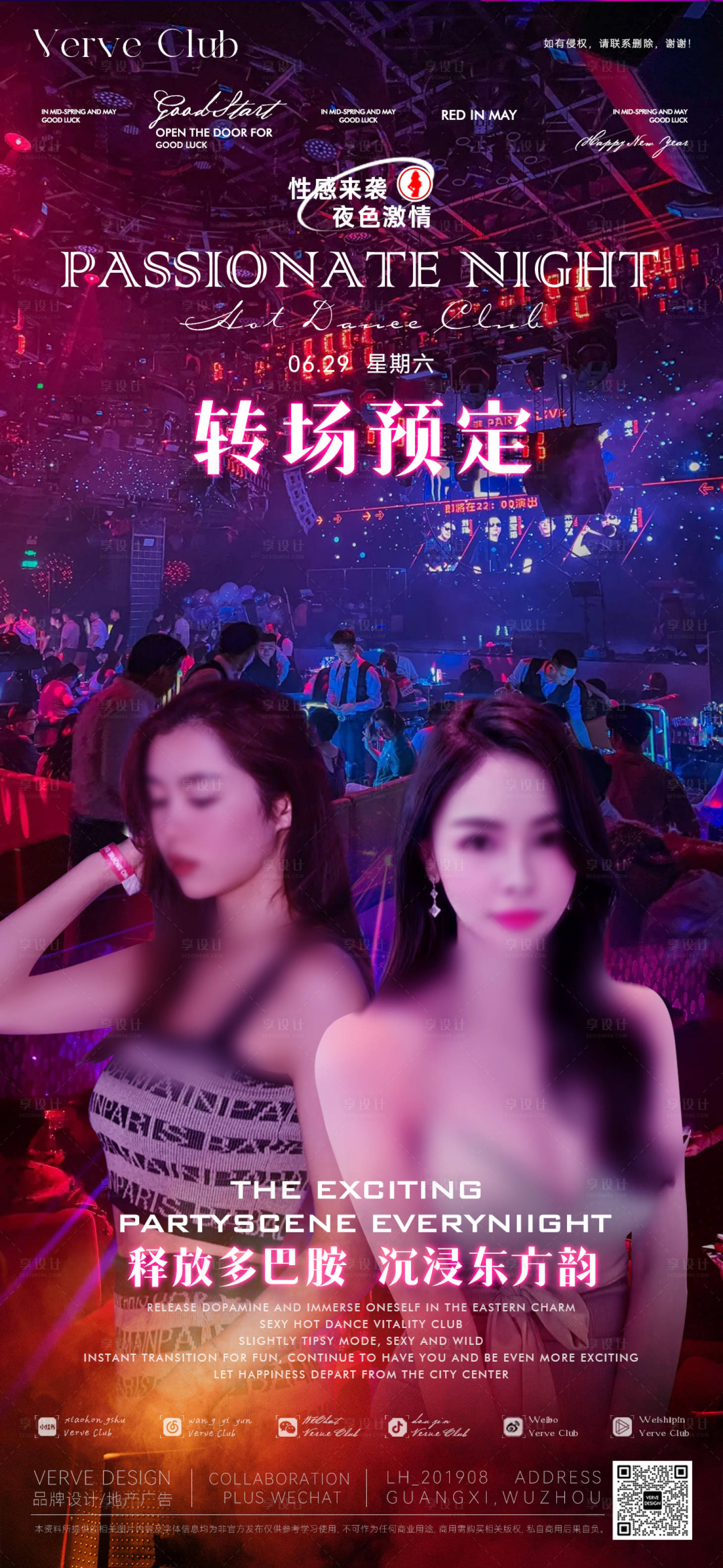 源文件下载【享设计】搜索编号：36750035333602078【圣诞酒吧夜店邀约海报】
