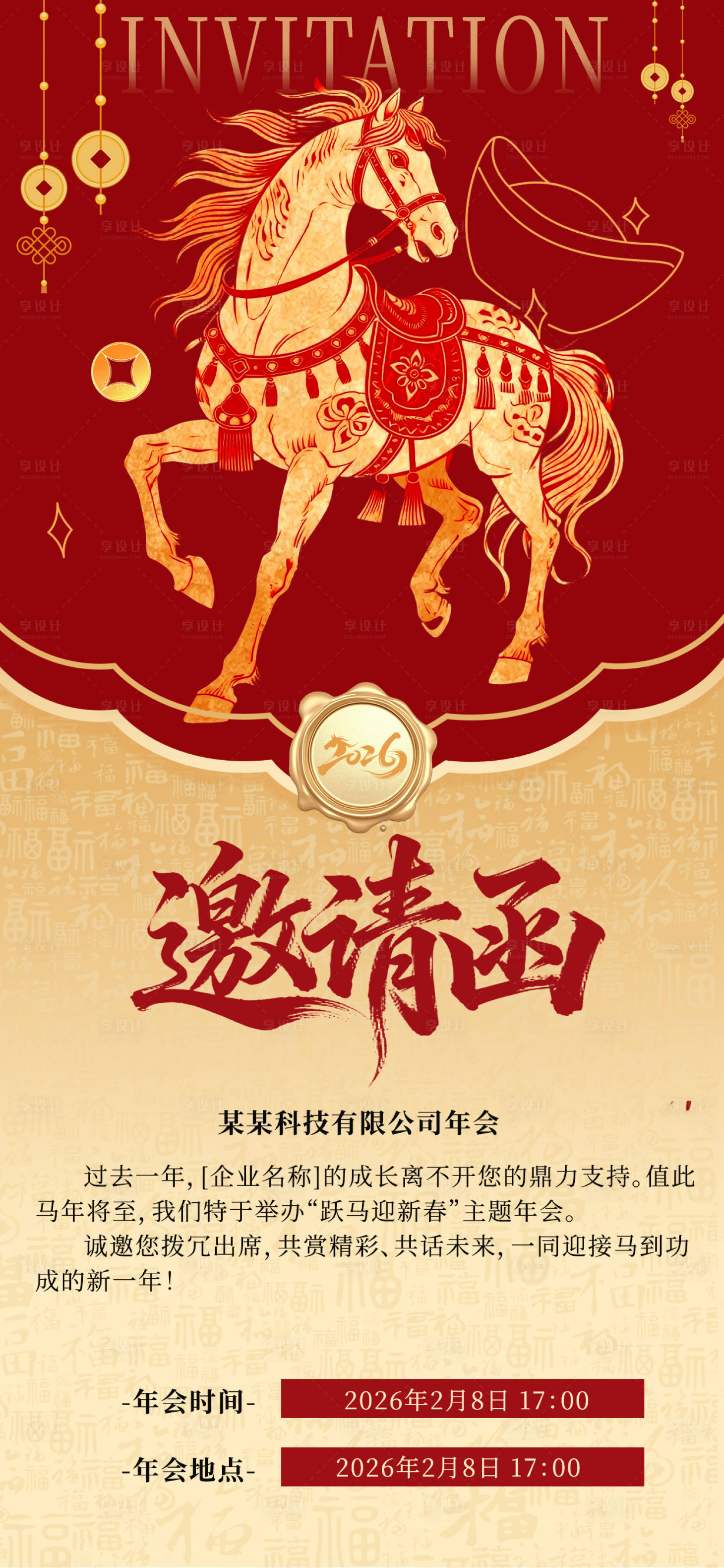 源文件下载【享设计】搜索编号：69240035383988356【马年邀请函】