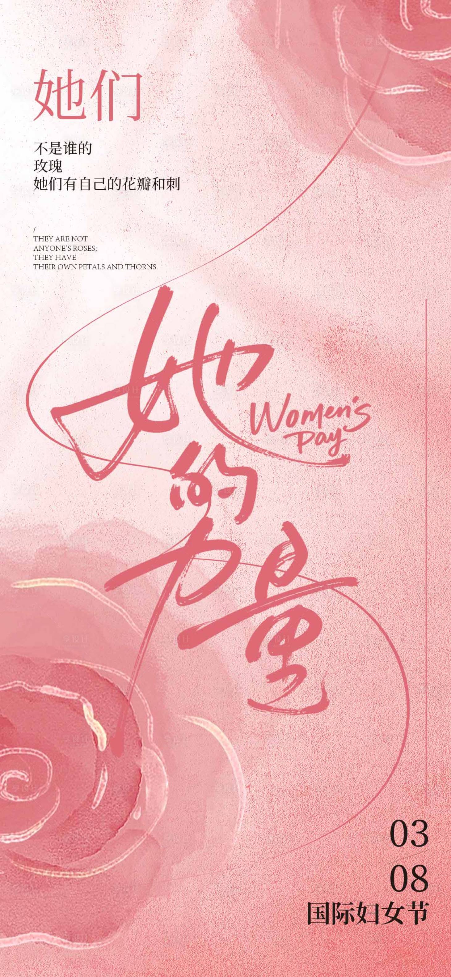 源文件下载【享设计】搜索编号：87970035544032769【38女神节海报】